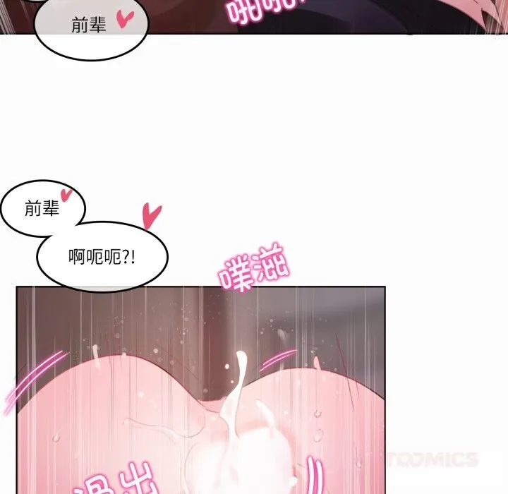 无与伦比的日常 第22話 第18页