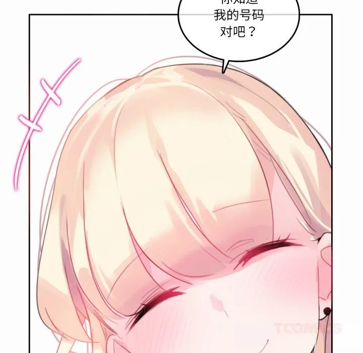 无与伦比的日常 第22話 第74页