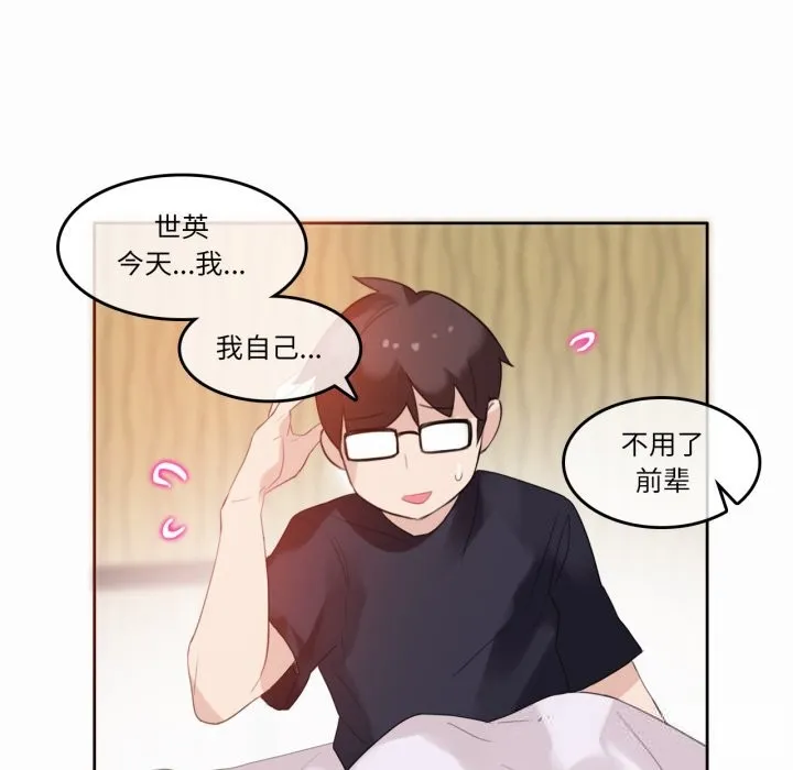 无与伦比的日常 第22話 第61页