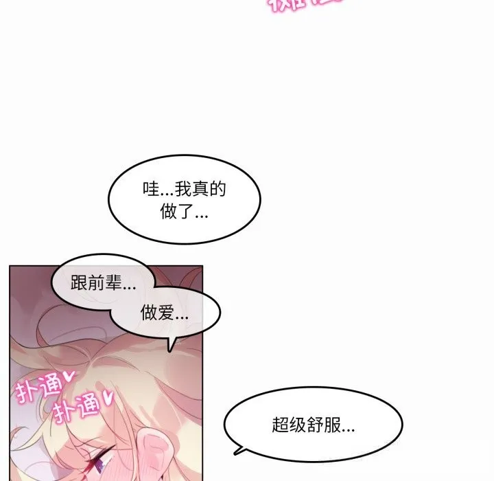 无与伦比的日常 第22話 第25页