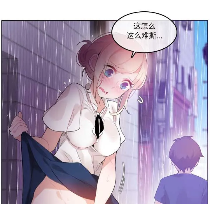无与伦比的日常 第36話 第27页