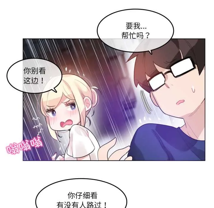 无与伦比的日常 第36話 第25页