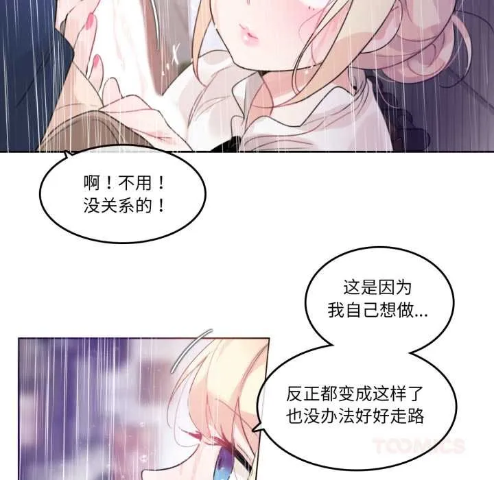 无与伦比的日常 第36話 第70页