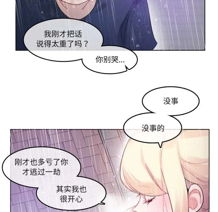 无与伦比的日常 第36話 第56页
