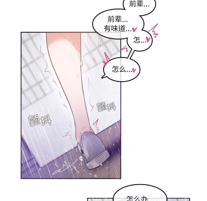 无与伦比的日常 第36話 第63页