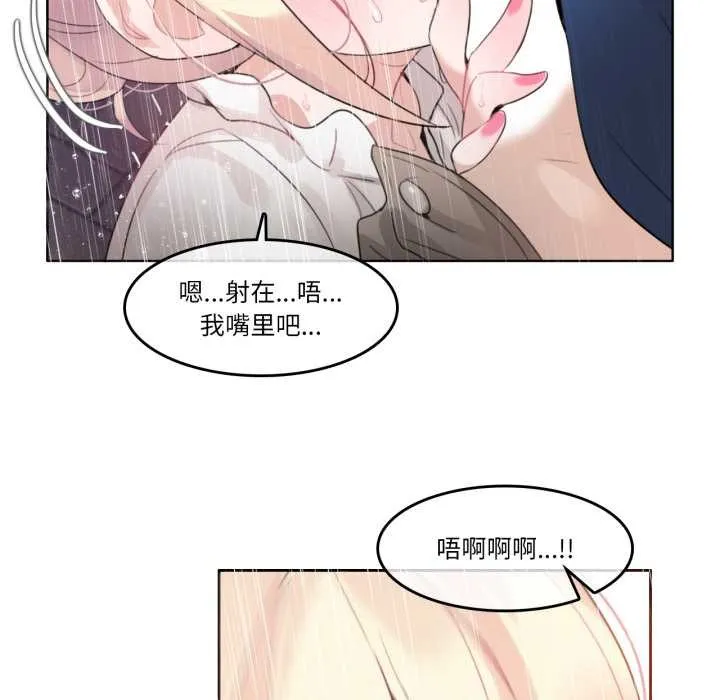 无与伦比的日常 第36話 第79页