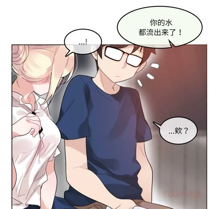 无与伦比的日常 第36話 第10页