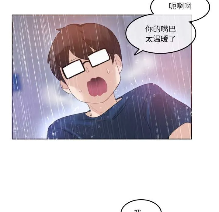 无与伦比的日常 第36話 第77页