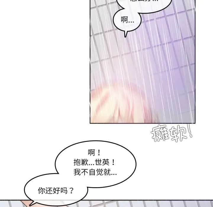 无与伦比的日常 第36話 第64页