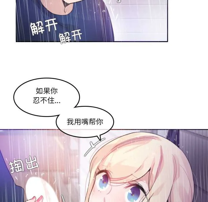 无与伦比的日常 第36話 第69页