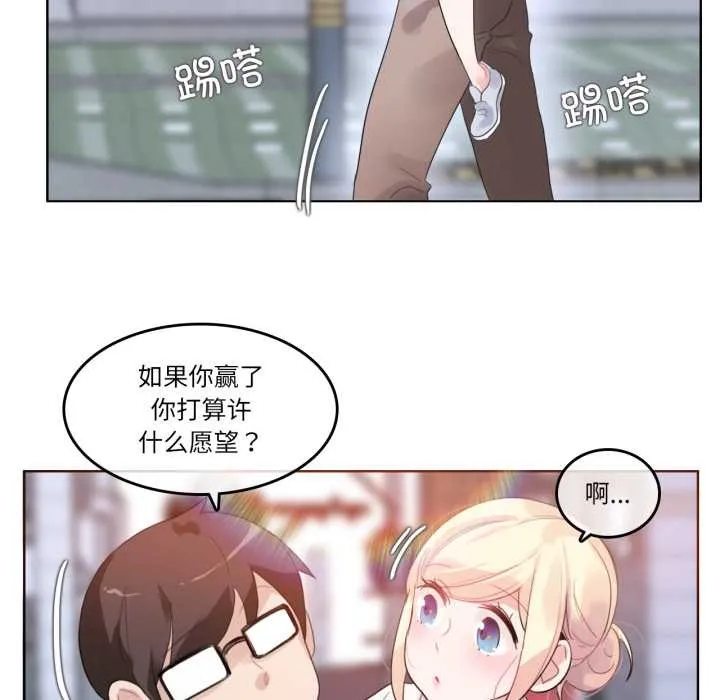 无与伦比的日常 第36話 第87页