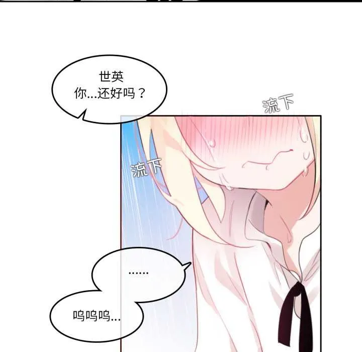 无与伦比的日常 第36話 第19页