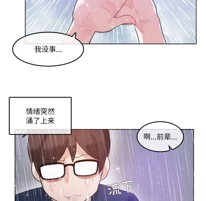 无与伦比的日常 第36話 第55页