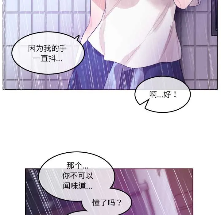 无与伦比的日常 第36話 第32页