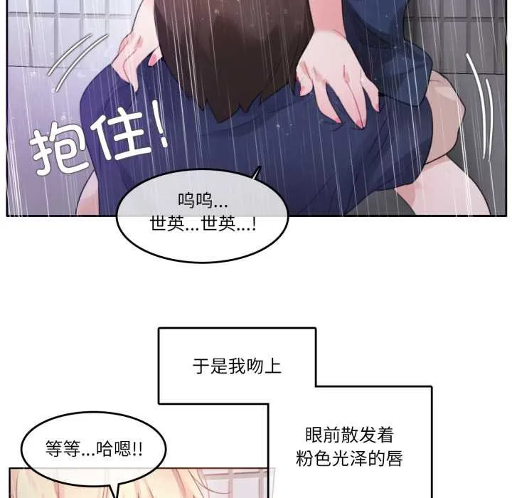 无与伦比的日常 第36話 第59页