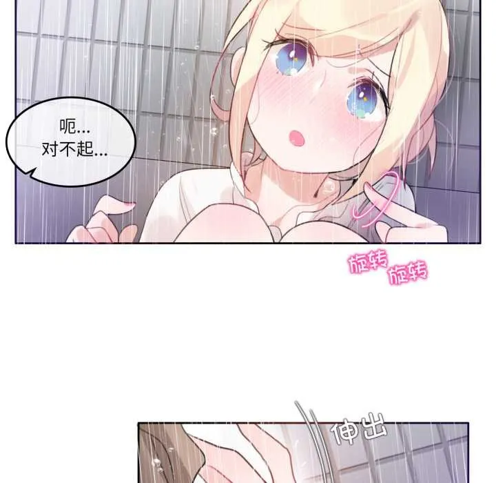 无与伦比的日常 第36話 第67页