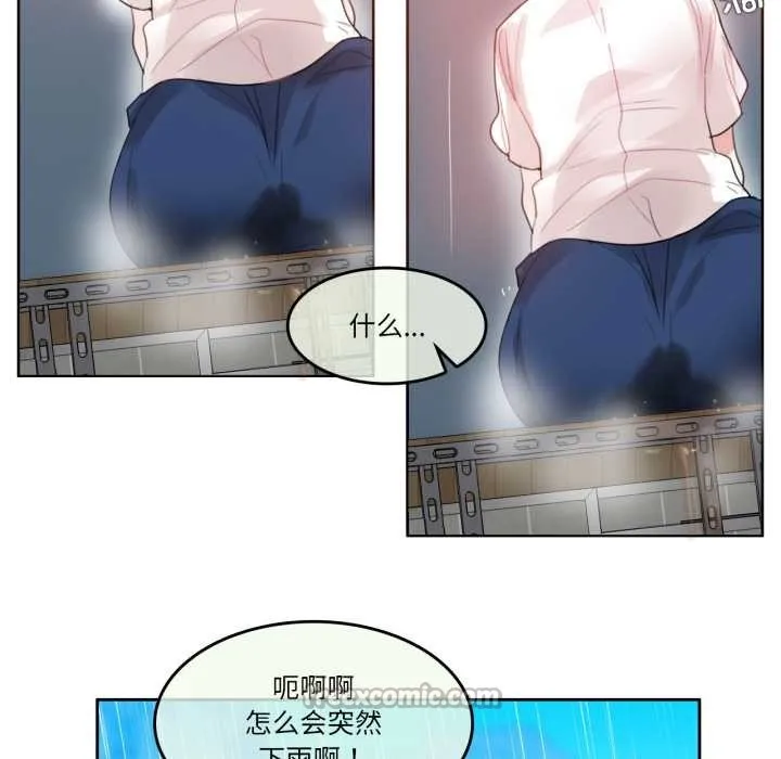 无与伦比的日常 第36話 第15页