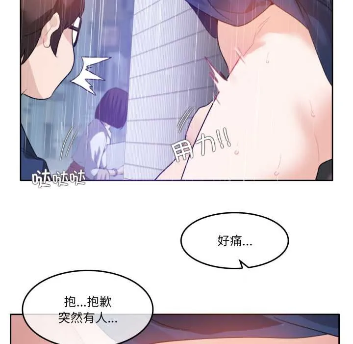 无与伦比的日常 第36話 第36页