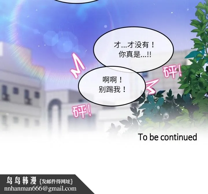 无与伦比的日常 第36話 第91页