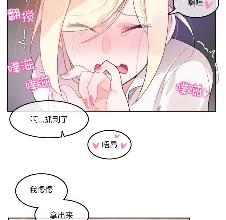 无与伦比的日常 第36話 第44页