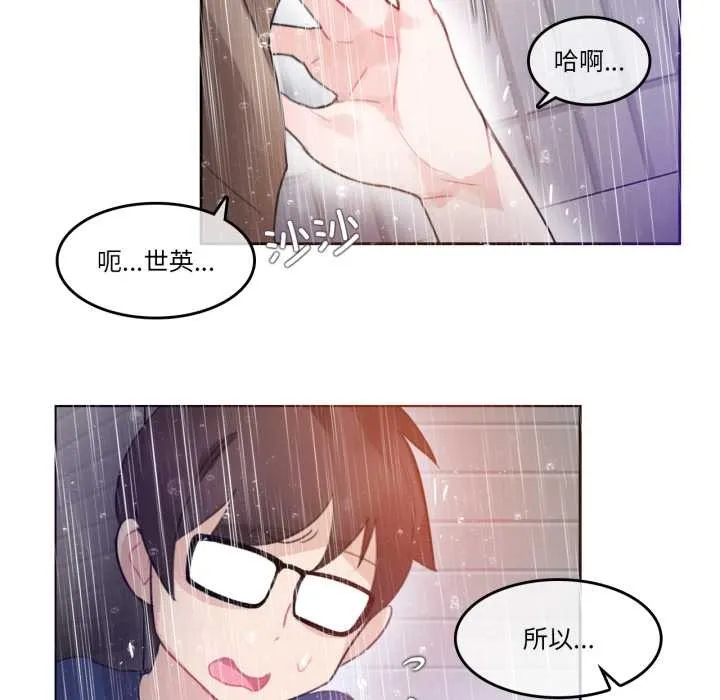 无与伦比的日常 第36話 第68页
