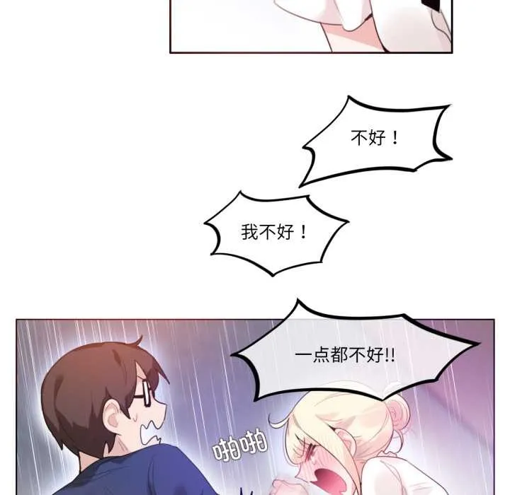 无与伦比的日常 第36話 第20页
