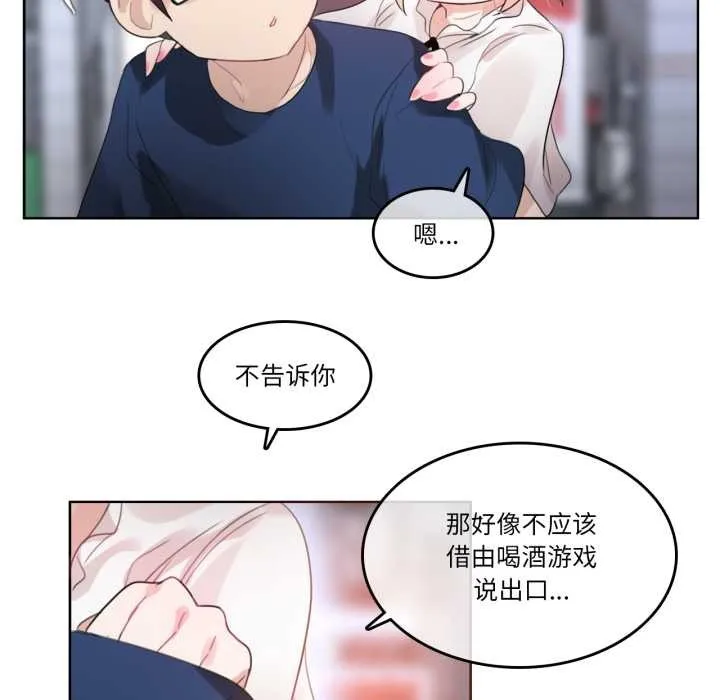 无与伦比的日常 第36話 第88页