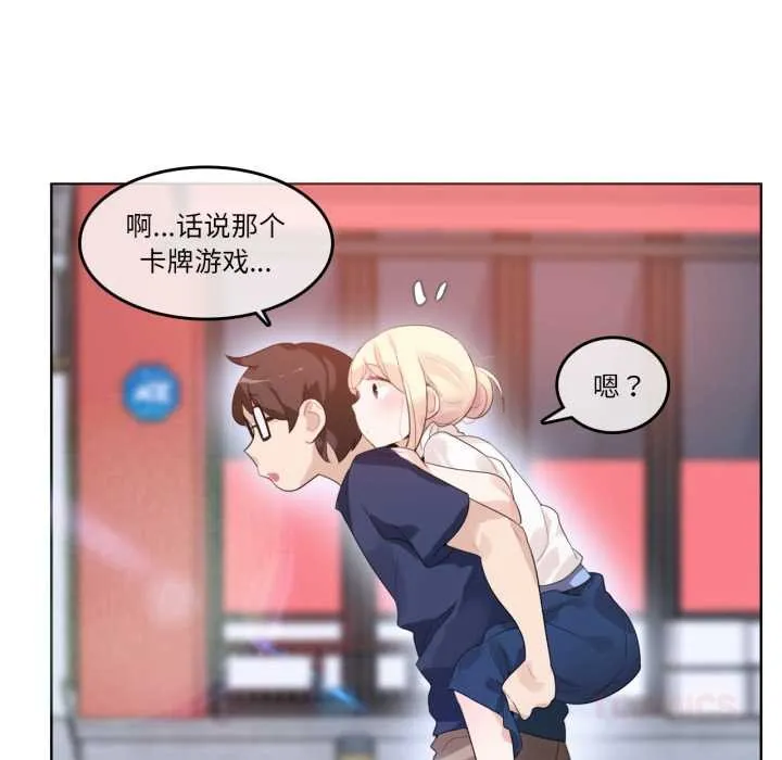 无与伦比的日常 第36話 第86页