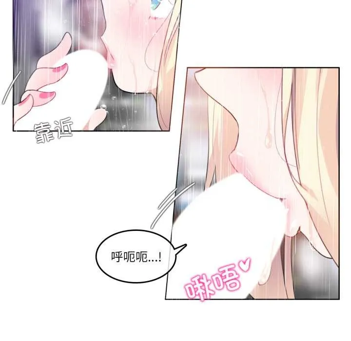无与伦比的日常 第36話 第71页