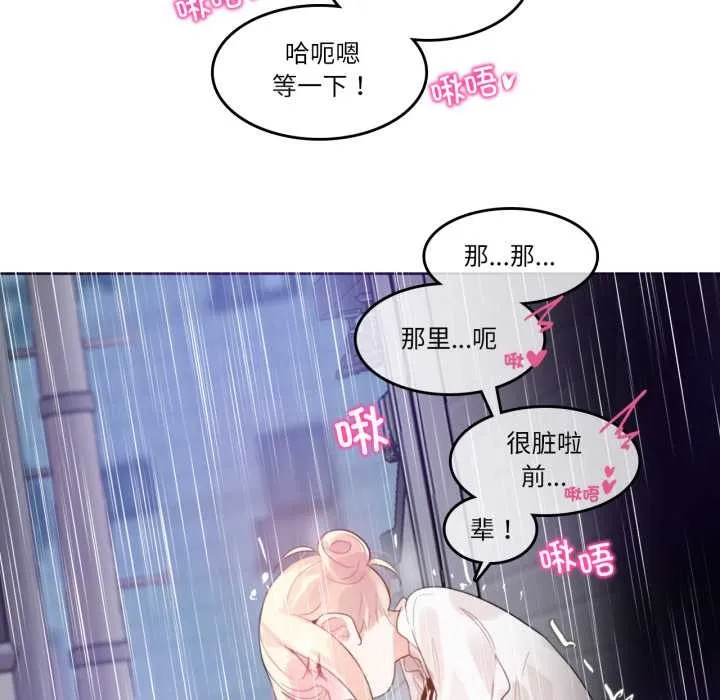 无与伦比的日常 第36話 第61页