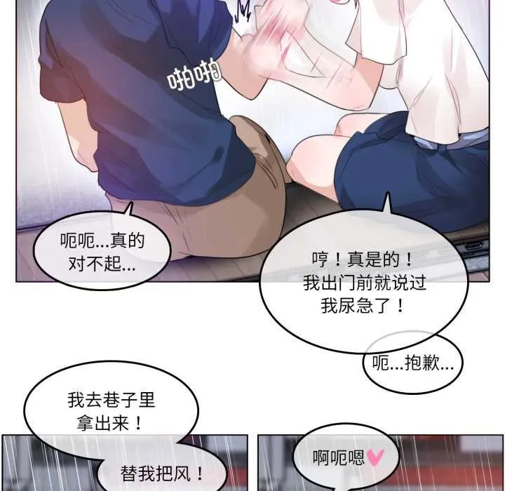 无与伦比的日常 第36話 第21页
