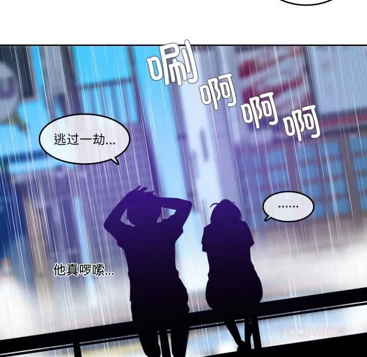 无与伦比的日常 第36話 第18页