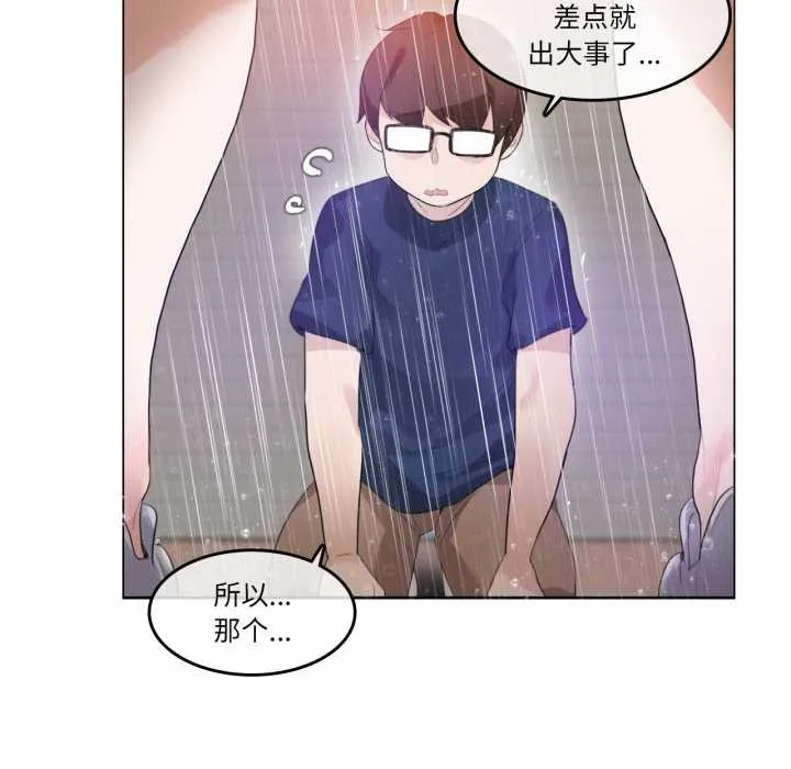 无与伦比的日常 第36話 第49页