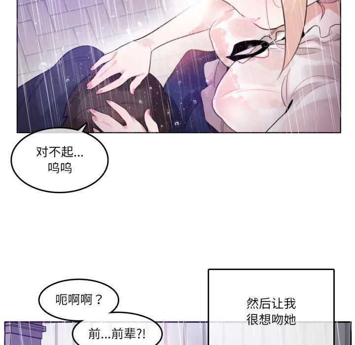 无与伦比的日常 第36話 第57页