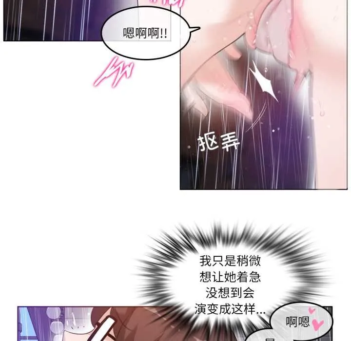 无与伦比的日常 第36話 第29页