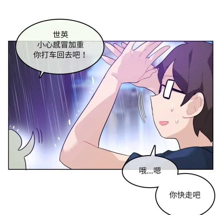 无与伦比的日常 第36話 第17页