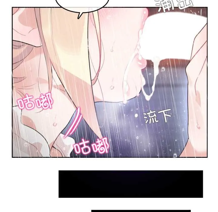 无与伦比的日常 第36話 第84页