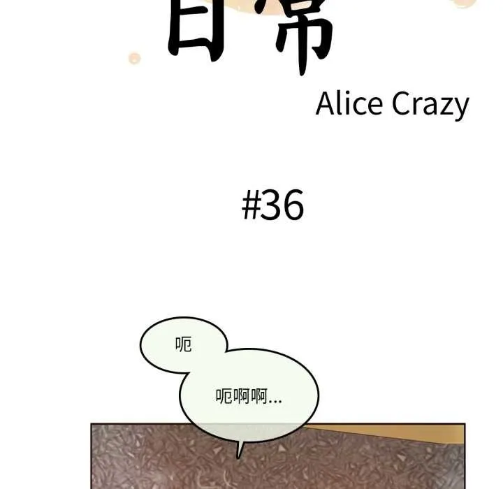 无与伦比的日常 第36話 第5页