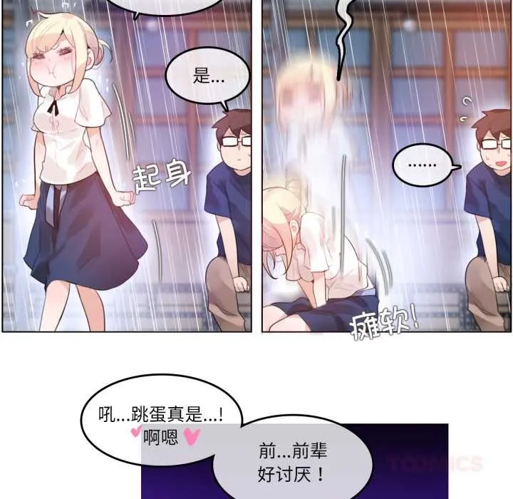 无与伦比的日常 第36話 第22页
