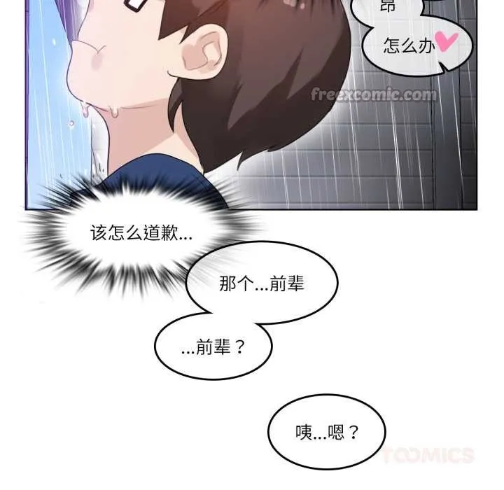 无与伦比的日常 第36話 第30页