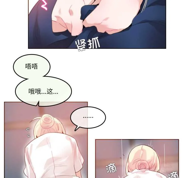 无与伦比的日常 第36話 第14页