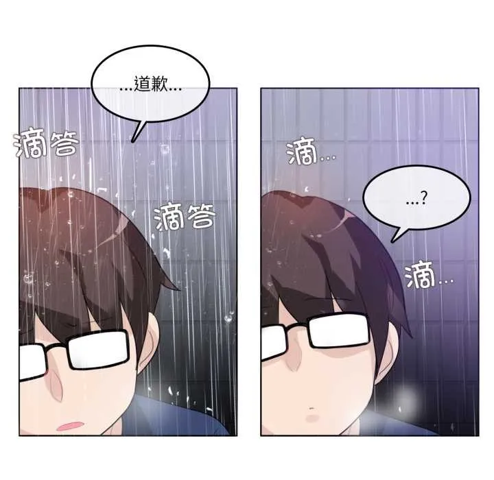 无与伦比的日常 第36話 第51页