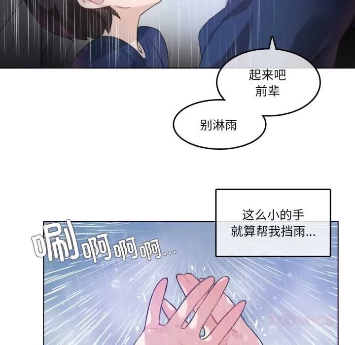 无与伦比的日常 第36話 第54页