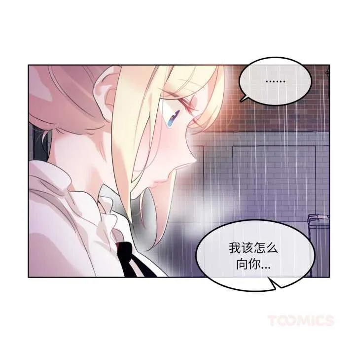 无与伦比的日常 第36話 第50页