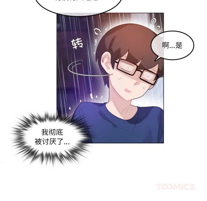 无与伦比的日常 第36話 第26页