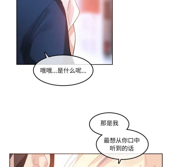 无与伦比的日常 第36話 第89页