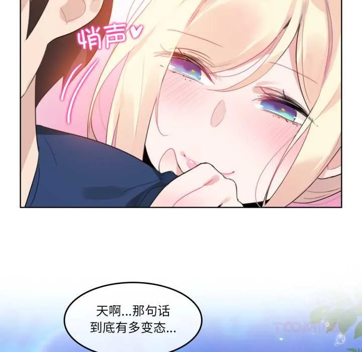 无与伦比的日常 第36話 第90页