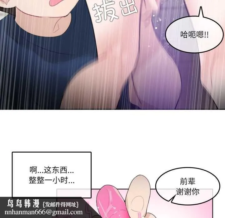 无与伦比的日常 第36話 第47页