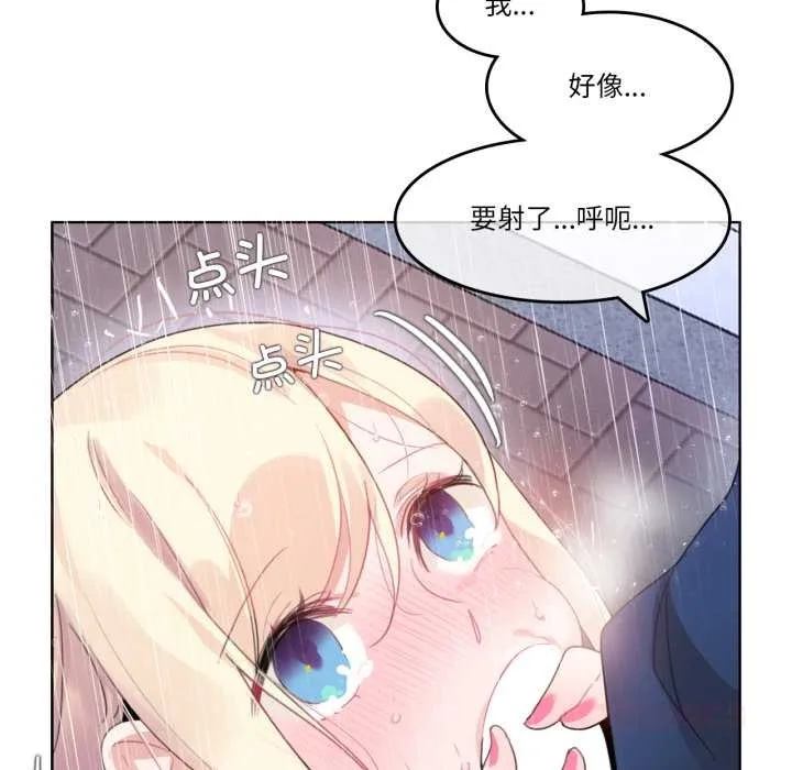 无与伦比的日常 第36話 第78页
