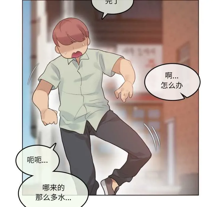 无与伦比的日常 第36話 第7页